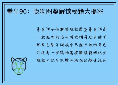 拳皇96：隐物图鉴解锁秘籍大揭密