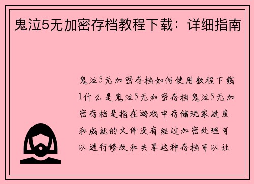 鬼泣5无加密存档教程下载：详细指南