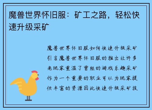 魔兽世界怀旧服：矿工之路，轻松快速升级采矿