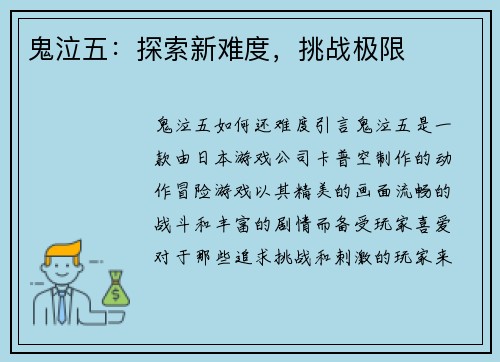 鬼泣五：探索新难度，挑战极限