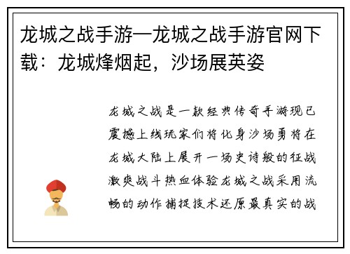 龙城之战手游—龙城之战手游官网下载：龙城烽烟起，沙场展英姿