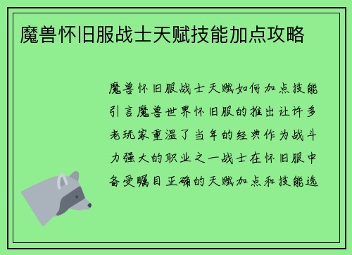 魔兽怀旧服战士天赋技能加点攻略