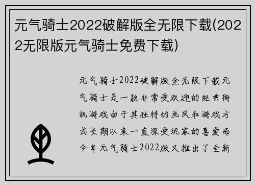 元气骑士2022破解版全无限下载(2022无限版元气骑士免费下载)