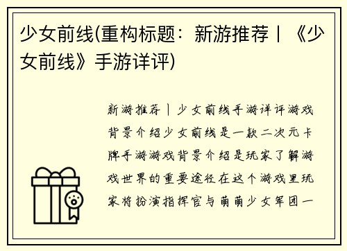 少女前线(重构标题：新游推荐丨《少女前线》手游详评)